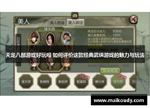 天龙八部游戏好玩吗 如何评价这款经典武侠游戏的魅力与玩法