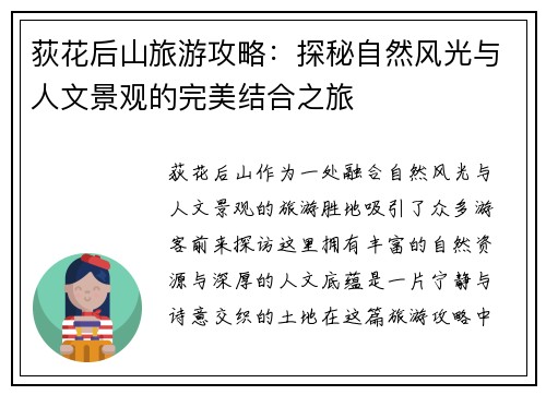 荻花后山旅游攻略：探秘自然风光与人文景观的完美结合之旅
