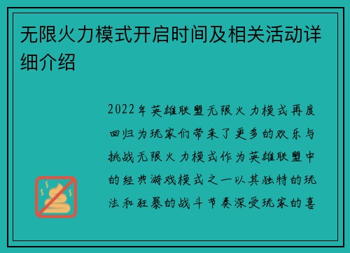 无限火力模式开启时间及相关活动详细介绍