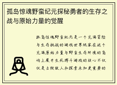 孤岛惊魂野蛮纪元探秘勇者的生存之战与原始力量的觉醒