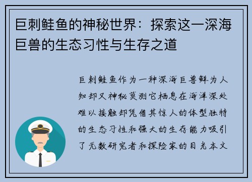 巨刺鲑鱼的神秘世界:探索这一深海巨兽的生态习性与生存之道 巨刺鲑鱼的神秘世界:探索这一深海巨兽的生态习性与生存之道