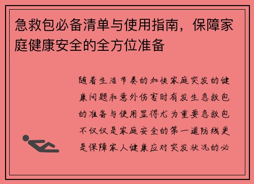 急救包必备清单与使用指南,保障家庭健康安全的全方位准备 急救包必备清单与使用指南,保障家庭健康安全的全方位准备
