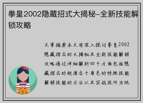 拳皇2002隐藏招式大揭秘-全新技能解锁攻略 拳皇2002隐藏招式大揭秘-全新技能解锁攻略