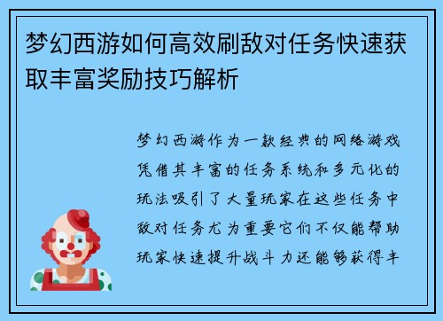 梦幻西游如何高效刷敌对任务快速获取丰富奖励技巧解析 梦幻西游如何高效刷敌对任务快速获取丰富奖励技巧解析