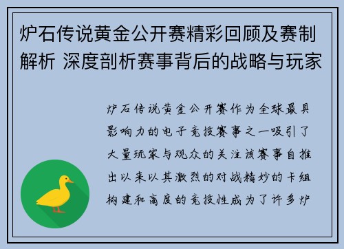 炉石传说黄金公开赛精彩回顾及赛制解析 深度剖析赛事背后的战略与玩家对决 炉石传说黄金公开赛精彩回顾及赛制解析 深度剖析赛事背后的战略与玩家对决