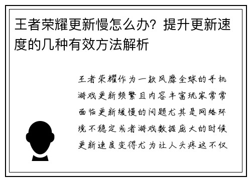 王者荣耀更新慢怎么办?提升更新速度的几种有效方法解析 王者荣耀更新慢怎么办?提升更新速度的几种有效方法解析