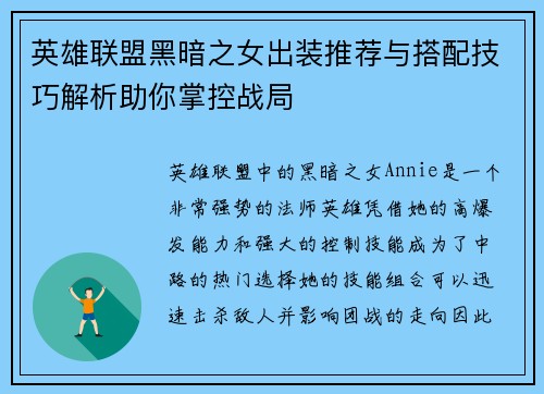 英雄联盟黑暗之女出装推荐与搭配技巧解析助你掌控战局 英雄联盟黑暗之女出装推荐与搭配技巧解析助你掌控战局