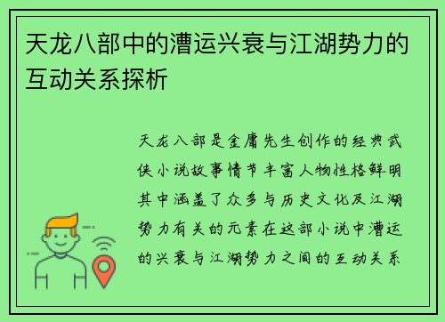 天龙八部中的漕运兴衰与江湖势力的互动关系探析 天龙八部中的漕运兴衰与江湖势力的互动关系探析